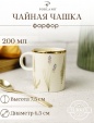 Чашка чайная 200 мл Botanical, Porland Турция